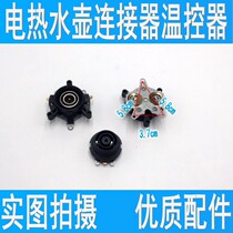 Electric kettle accessories electric kettle base thermostat temperature control switch connector coupler socket set