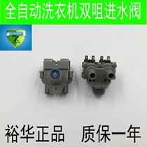 Sanyo washing machine water inlet valve FCS360B solenoid valve DB70599ES DB60599ES DB70599US