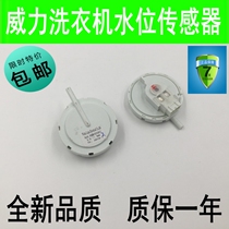 Weiwei automatic washing machine accessories water level sensor XQB60-6069XQB50-5099 water level switch