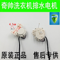 Electrolux EWT7011QS EWT8011QS Washing Machine Drainage Motor Tractor XPQ-B SYA-01