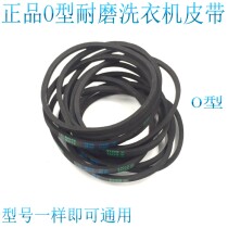 Original universal washing machine O-belt Washing machine V-belt Washing machine accessories Conveyor belt Conveyor belt