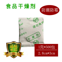 1G natural mineral food desiccant dried fruit flower tea moisture proof agent Daily nut special food desiccant