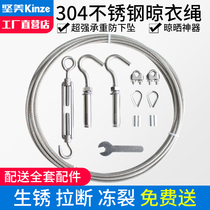 Clothesline 304 stainless steel plastic coated steel wire rope Dormitory outdoor drying artifact Household indoor balcony drying rope