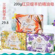 Red beatids goats milk soap nourishing and bacteriostatic tea tree orange blossom rose seed essential oil Remain with fragrant wash face bathbath burst special price