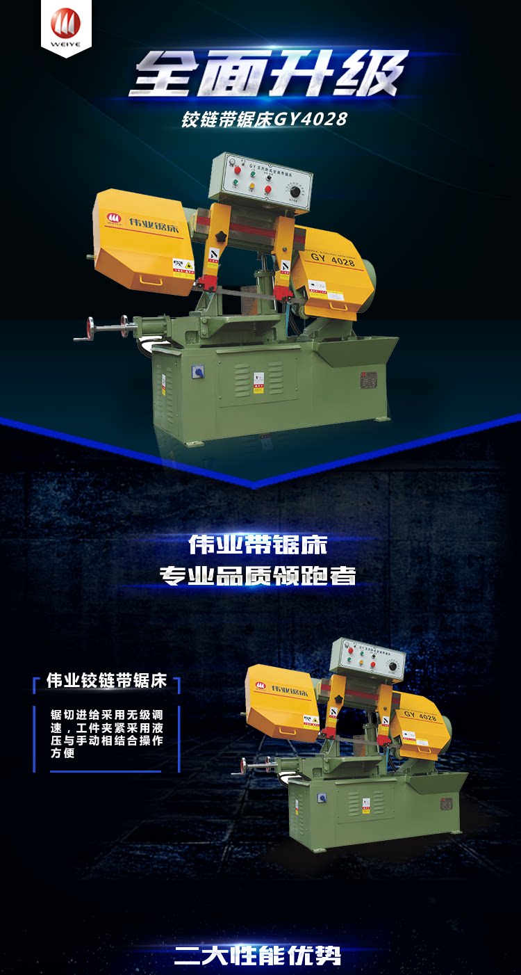 广东厂家现货供应gy-4028伟业铰链卧式半自动金属带锯床液压夹紧