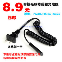 Pentium Hairball Trimmer Charging cable Shaver charger Power cord accessories PW316 PR326 PR325