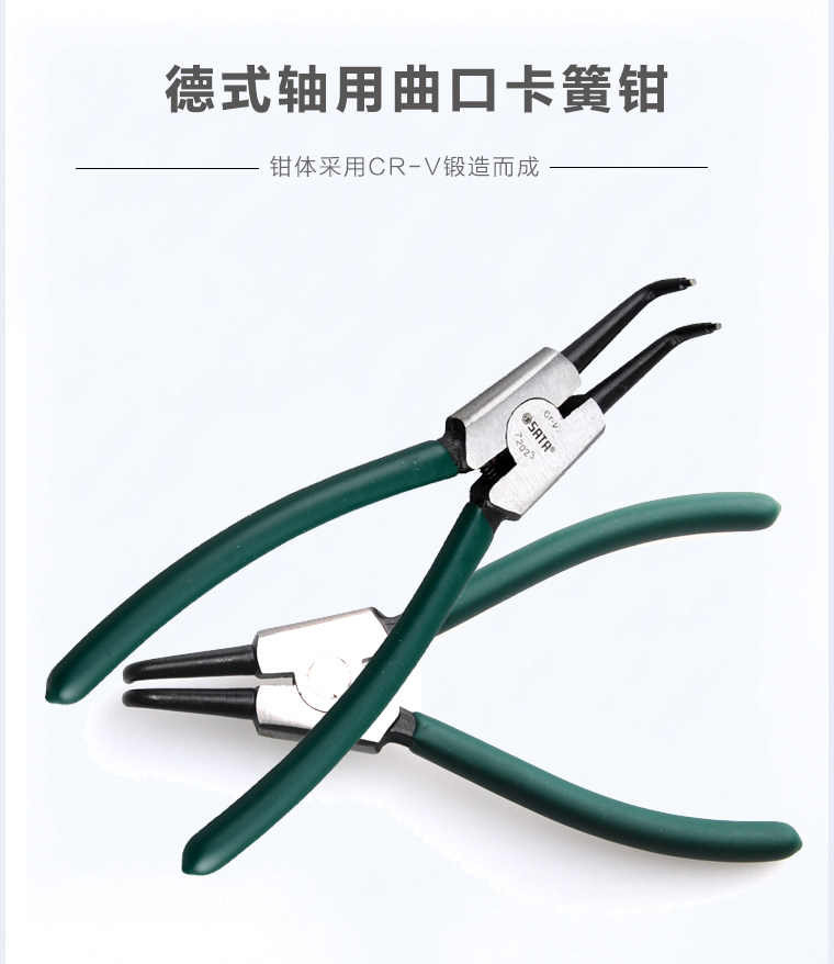 sata世达工具72023德式轴用9寸曲口卡簧钳