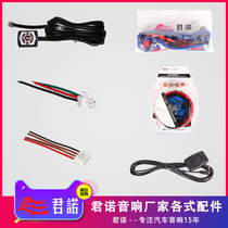 Junnuo subwoofer accessories power supply small plug wire control treble output line audio cable ultra-thin gun tuner