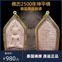 Thailand Buddha card genuine gold-plated Long Po Kun 2500 Puja Kunping Buddha card hanging chain pendant identification