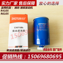 CX0710B4 diesel G Weifang generator set 4105 engine 6105 diesel filter diesel filter cartridge