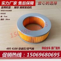 K4100D diesel engine air filter Weifang 30kw generator set air filter air g 4100 accessories