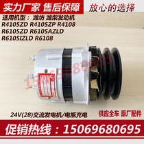 Weichai 6105 alternator 24V Weifang generator set 75KW100KW120KW charging small generator
