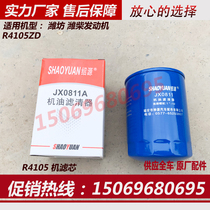 JX0811 Weifang R4105ZD diesel engine oil filter 50kw diesel generator oil filter core original plant