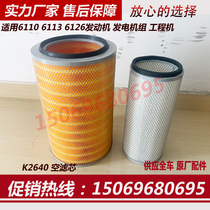 6126 engine air filter Weifang 200KW300KW diesel generator set air filter general parts