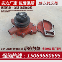 Weifang Diesel Engine 4100 Water Pump 30kw Generator Set 40kw Water Pump Assembly K4100D Accessories K4100ZD