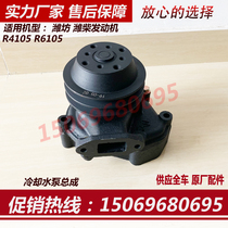 75KW generator set water pump assembly Weifang R6105ZD fresh water pump Weichai 6105 engine general accessories