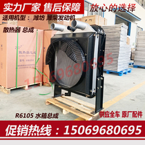 R6105IZLD radiator assembly Weichai 120KW generator set Weifang 6105 diesel engine accessories general