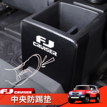 Applicable to Toyota fj Ku Luze interior modified central storage box anti-kick pad Fj Cruiser special protection