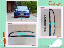 Chevrolet Koloz front bumper lower guide plate front bumper lower section of the front bumper lower section of the lower section of the front bumper of the lower section of the lower section of the lower section of the front bumper of the lower section