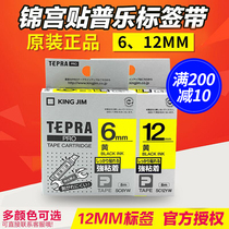 Original Jin Palace label machine ribbon 12MM label tape SS12KW SR230CH label printing paper