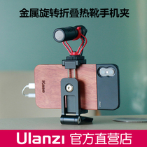 Ulanzi ST-05 folding metal mobile phone clip horizontal and vertical shooting vlog handheld camera live lazy desktop stand
