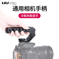 UURig R005 universal camera upper handle SLR Sony Panasonic rabbit cage hot and cold boots Low shot expansion accessories