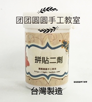 Reunion round handmade diy butterfly cubat Taiwan import collage special glue 2 doses (B glue) 100g
