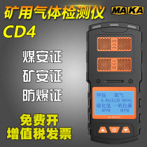 CD4 four-in-one mine gas detector portable methane oxygen carbon monoxide alarm multi-parameter tester