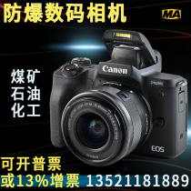 Canon SLR ZHS2580 Digital Camera Coal Mine Chemical Plant Explosion-proof Camera Mine Benian Stone Oil Field