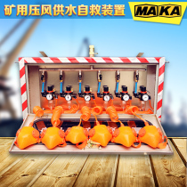 Mine ZYJ-M6 mine wind pressure self-rescue device mine wind pressure water supply self-rescue device combo self-rescuer