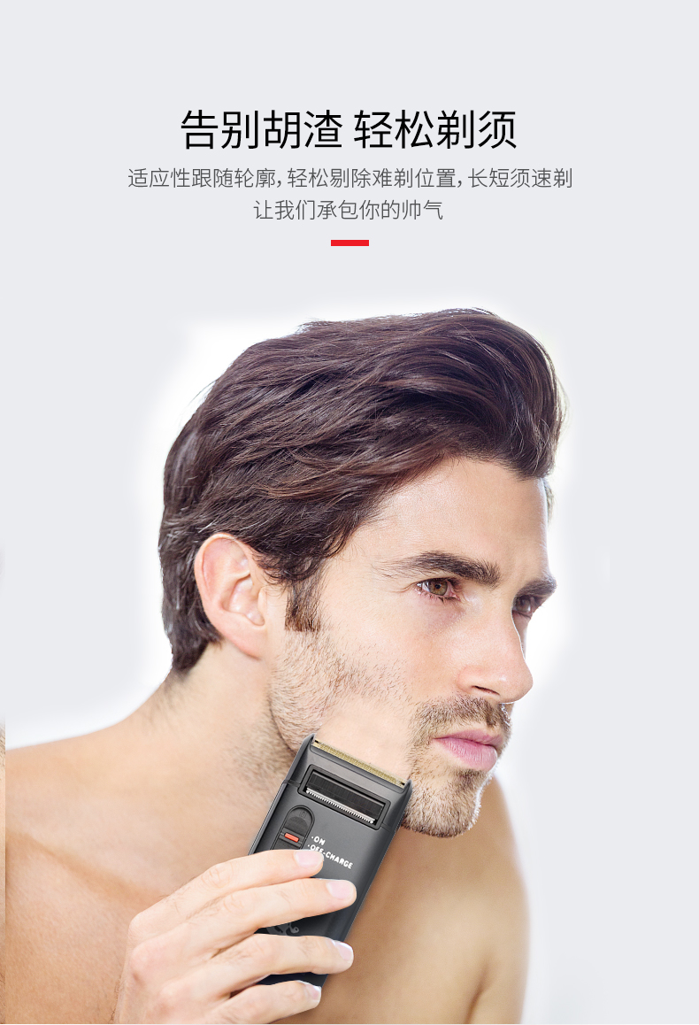 烟斗剃须刀男士电动剃须刀