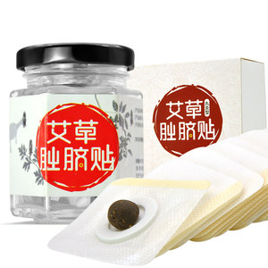 百老会正品南怀瑾肚脐贴女艾灸艾草艾绒艾脐贴30粒装足贴祛湿去湿