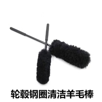 Car Beauty Wool Rod Brushed Automotive Interior Seating Depth Cleaning Brush Steel Ring Hub Cleaning Tool