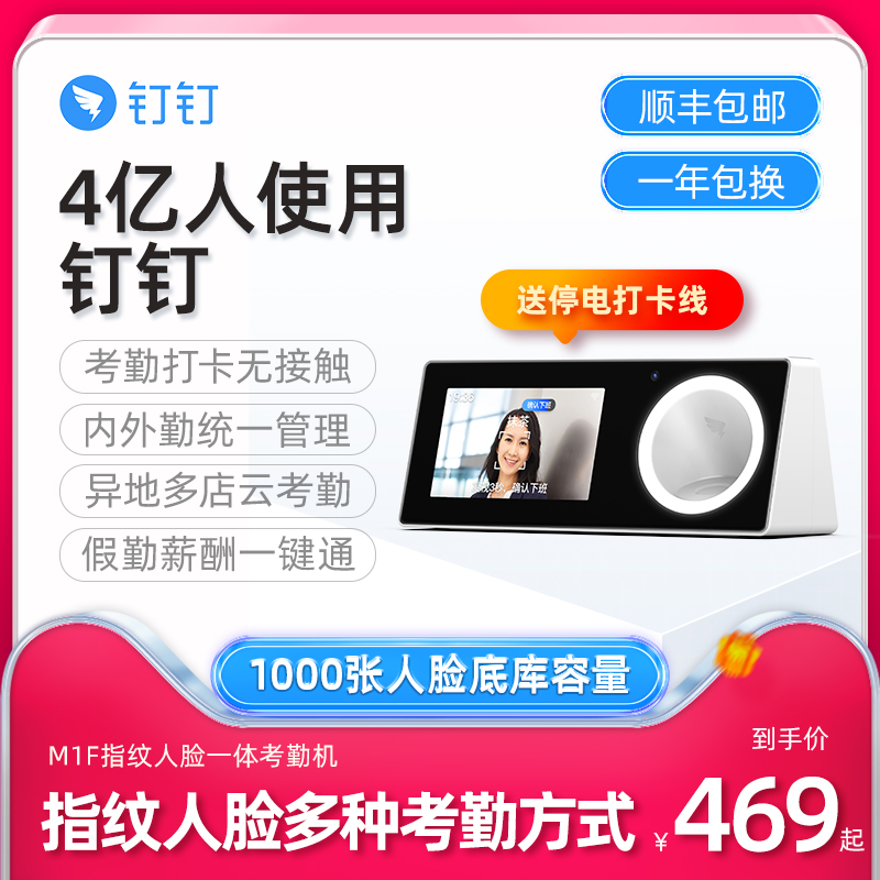 DingTalk intelligent attendance machine face recognition wireless intelligent punch card machine multi-store work check-in face machine facial recognition brush face fingerprint all-in-one machine fingerprint attendance machine M1F