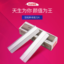 Blade Shaving Brow Feather Cards Sharp Beauty Salon Armbands Brow Eyebrow Imported Scraping Brow Knife Female Makeup Artist Special
