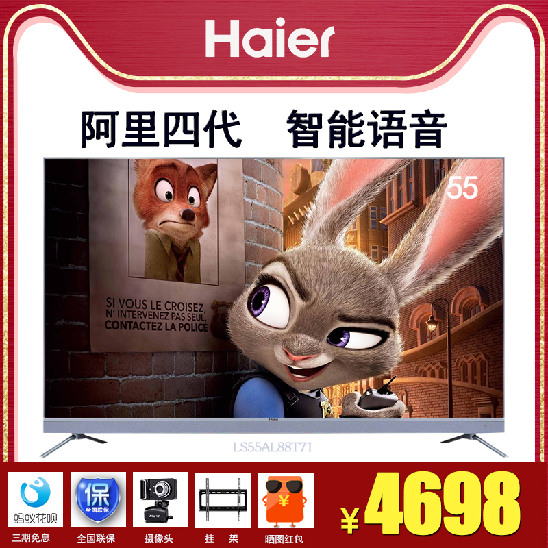 Haier-海尔 LS55AL88T71阿里4K高清液晶wifi语音电视55英寸彩电