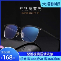 Pure titanium eyeglass frame male business square frame large face with myopic glasses Anti-blue light radiation ultra-light eye frame frame male