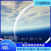 Ruoyun 1 61 1 67 Radiation-proof eyeglass lenses 1 74 Ultra-thin aspherical lenses Resin myopia lenses