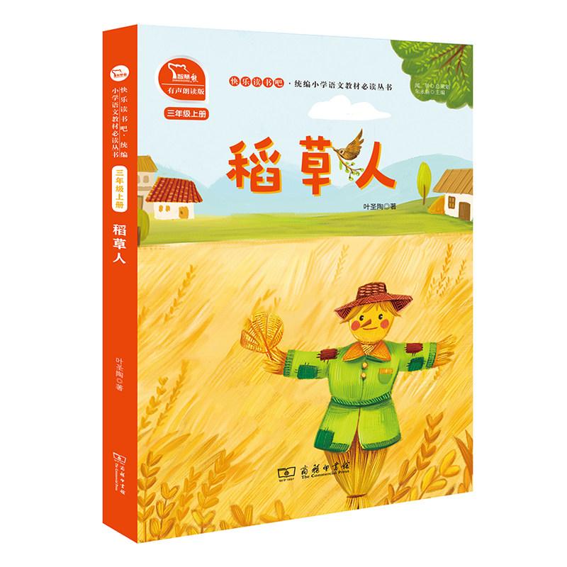 新书正版现货稻草人商务印书馆三年级上册必读快乐读书吧丛书儿童文学