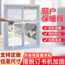 Warm curtains Sealed windows windproof winter bedroom thickened warm curtains Insulation film windproof and dustproof plastic door curtains