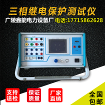 Three-phase protection tester industrial control calibrator single-phase six-phase microcomputer protection device test system