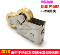 Guangaluminum 2078 2008 80 type aluminum alloy push-pull doors and windows double pulley window wheel double copper wheel moving door wheel bearing wheel