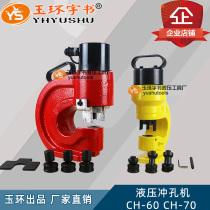 CH-60 CH-70 Copper and aluminum row small hydraulic punching machine Channel steel angle iron flat iron Stainless steel eye opener