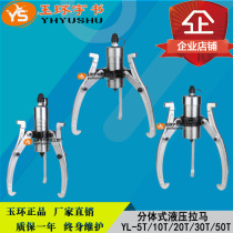 Split hydraulic puller 5T10T15T20T30T50T Two-and three-jaw universal bearing puller removal tool