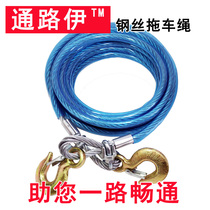 Car steel wire tow rope pull car long traction rescue 6 tons 5 meters 8 thick 10 car off-road 15