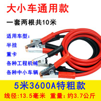 Battery ride FireWire steam truck cable ride electric long thick copper help che gou car guo jiang long alligator clip ignition