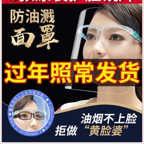 Mask hat anti-grease shield glasses steam full set of womens lenses kitchen summer face oil splash