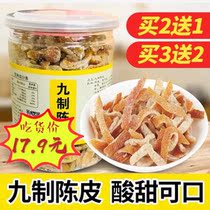 Buy 2 get 1 free Nine-made dried Tangerine peel Xinhui Old Tangerine peel Silk Tangerine peel Tea Dan Orange peel Orange peel Guangdong specialty snacks