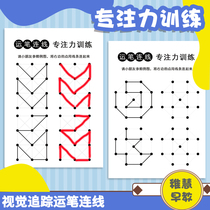 Children's attention visual tracking pen line training control pen space sense concentration exercise homework paper teaching aid
