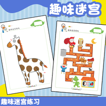 Children's Puzzle Fun Labyrinth Kindergarten Labyrinth Drawing Ability Observation Ability Thinking Ability Training Teaching Aids